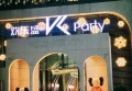 杭州派对KTV融合餐厅：畅享音乐美食，尽在此刻欢聚